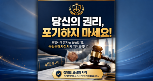 김지윤손해사정사닷컴 보험소비자의 권리를 포기하지마세요.png