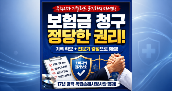 주치의가 소견서 거절해도 보험금 받을수 있는 방법을 손해사정사를 통해서 알아보세요.png