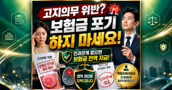 고지의무위반 보험금 포기하지마세요 인과관계가 없다면 보험금 지급받아야합니다.png