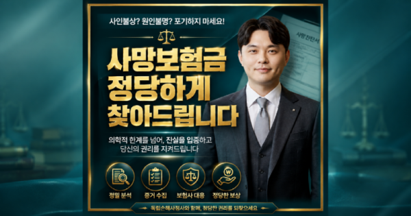 사망보험금 정당하게 찾아드립니다. 김지윤손해사정사.png