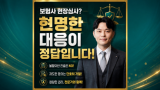 보험회사 현장조사 현명하게 대응 하는 방법.png