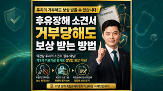 주치의가 소견서를 거부할때 손해사정 상담.png