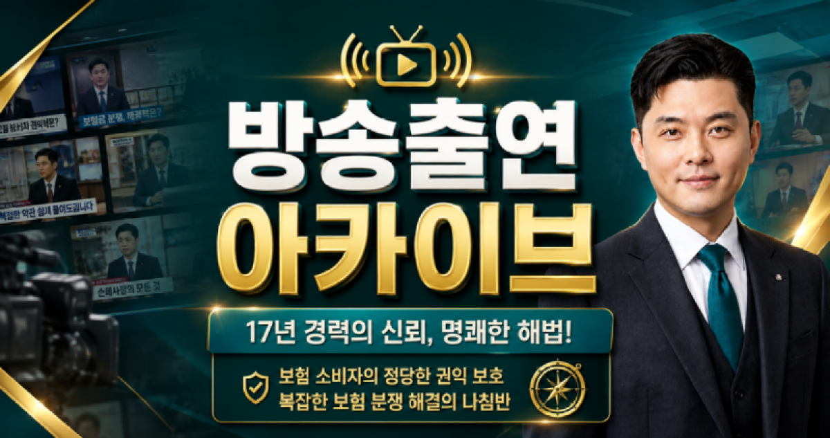 김지윤손해사정사 방송출연 아카이브.png