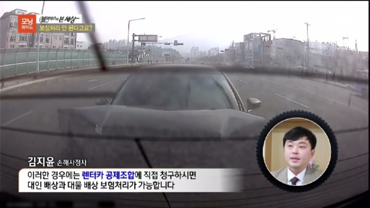 23.02.15. 가해차량 렌터카회사에서 보험접수를 취소했다면 해결방법은 - 김지윤손해사정사 SBS모닝와이드 8042회 방송출연.jpg
