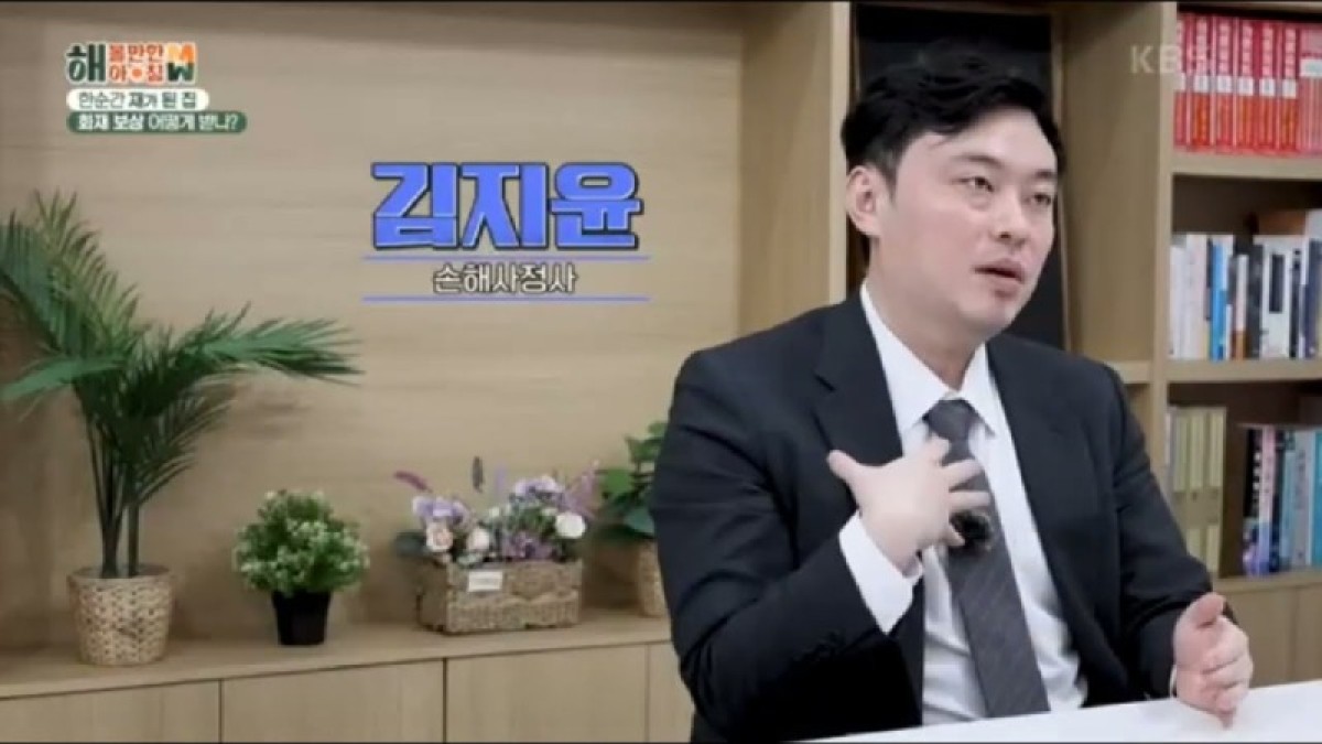 24.01.15. 한순간 재가 된 집, 화재보상 어떻게 받나 - 김지윤손해사정사 KBS해볼만한아침 427회 출연 경제솔로몬.jpg