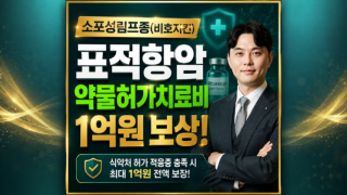 림프종혈액암 표적항암약물허가치료비 소견서 도와주세요.png