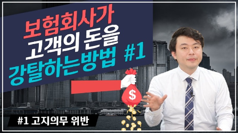 2020.07.30. [사건사고TV 78화] 고지의무위반으로 보험회사가 보험금을 지급하지 않는 경우 알려주세요 계약해지 부지급 방어하려면.jpg