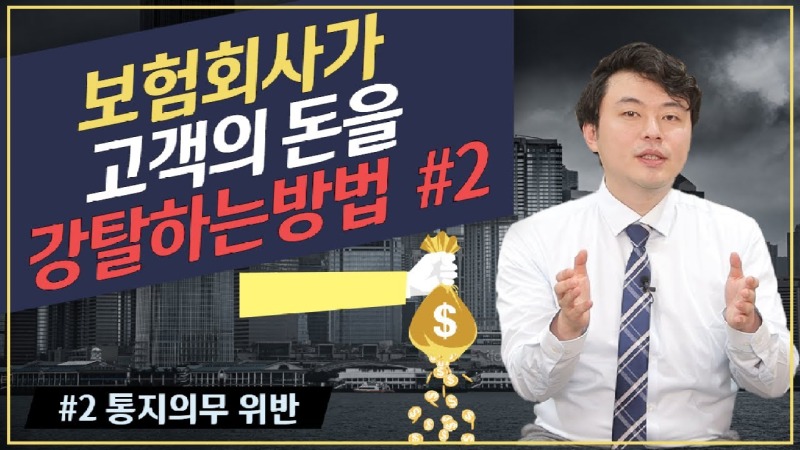 2020.08.03. [사건사고TV 79화] 통지의무위반으로 보험금 부지급하는 경우 알려주세요 직업 변경·이륜차 운행 시 보험사의 삭감·면책 주장 대응법.jpg