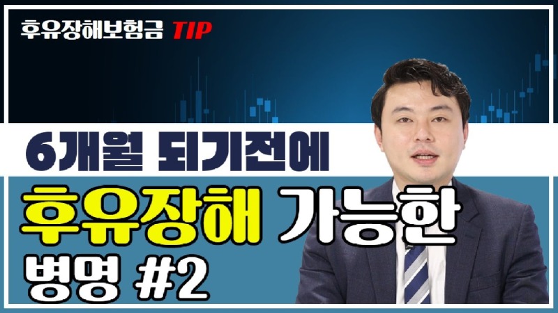 2020.10.15. [사건사고TV 108화] 6개월 안 지나도 후유장해보험금 청구 가능한 장기결손 보상 기준 전격 분석.jpg