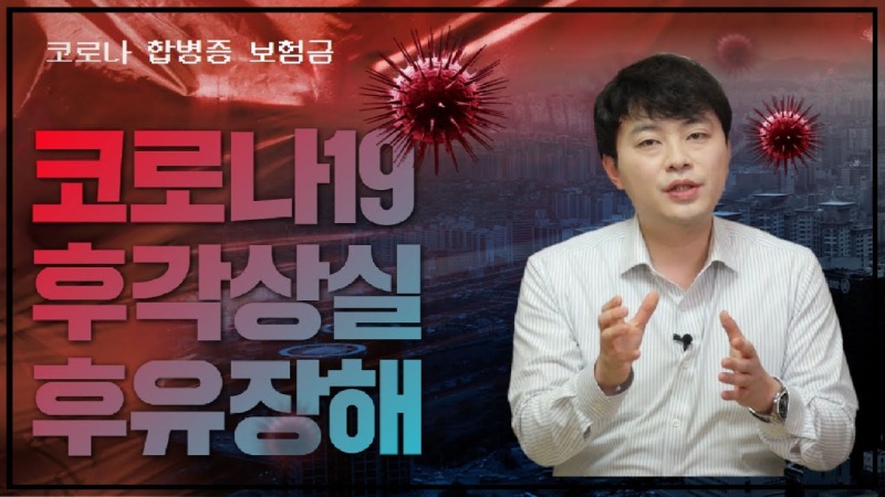 2021.02.08. [사건사고TV 139화] 코로나(COVID19)로 냄새를 못맡게 된 후각장해 발생시 후유장해보험금 신청할 수 있나요.jpg