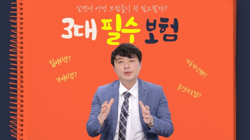 2021.03.08. [사건사고TV 143화] 살면서 꼭 필요한 3대보험은 무엇일까요 자동차상해·일상생활배상책임·운전자보험의 법률적 구조와 보상 사정 분석.jpg