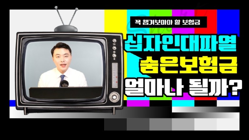 2021.04.07. [사건사고TV 151화] 십자인대파열 후유장해보험금 잘받는 방법 알려주세요 무릎관절 동요검사 mm수에 따른 차이.jpg