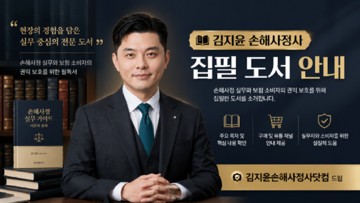 김지윤손해사정사 집필도서 안내.png