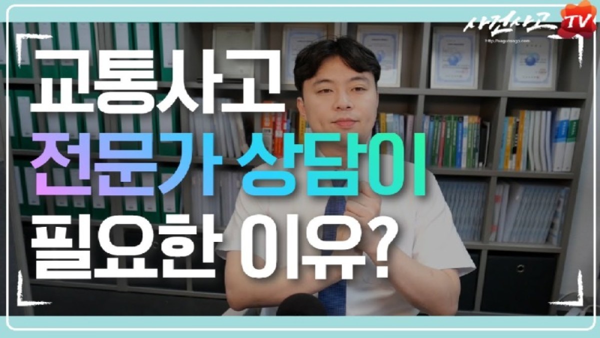 2019.07.15. [사건사고TV 2화] 교통사고 합의, 보험사가 주는 대로 받으면 손해 보는 진짜 이유는.jpg