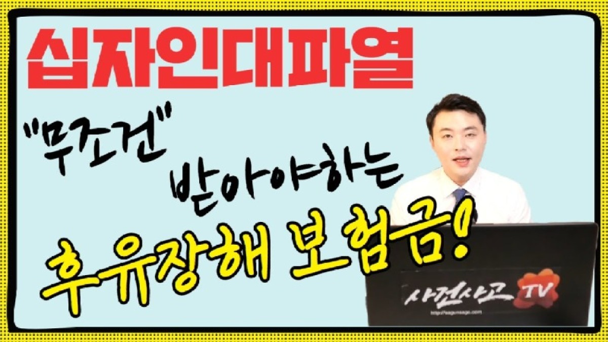 2019.12.03. [사건사고TV 13화] 십자인대파열 후유장해보험금 받는방법 알려주세요 (전방·후방 십자인대 완벽 분석).jpg