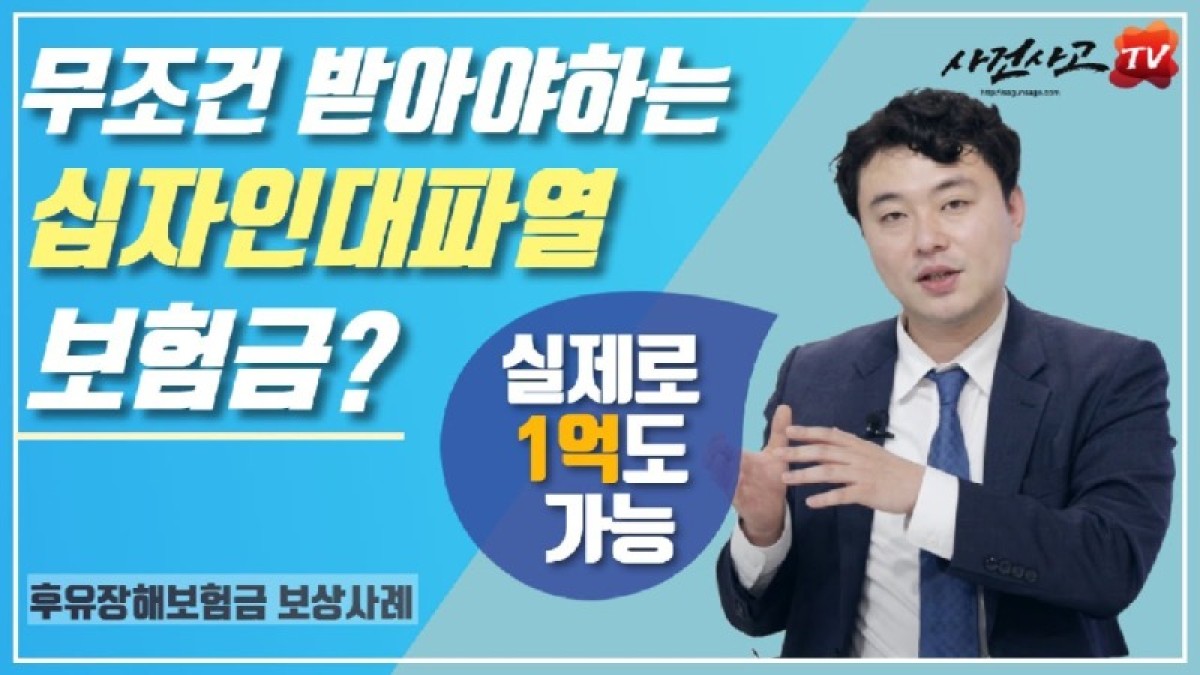 2020.06.25. [사건사고TV 55화] 십자인대파열 재건술 한 경우 후유장해보험금을 챙겨보세요 수술 후에도 놓치기 쉬운 숨은 보상금의 비밀은.jpg
