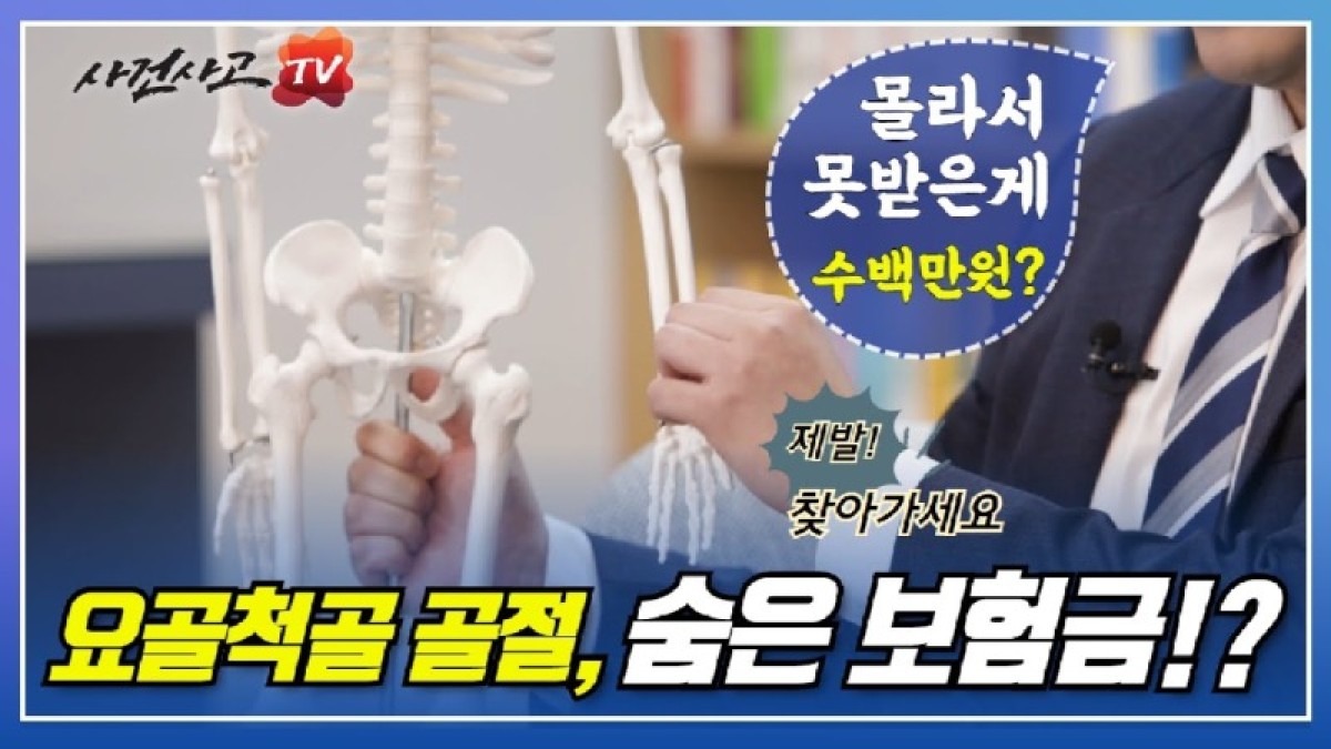 2020.07.02. [사건사고TV 61화] 요골 골절 척골 골절 후유장해보험금, 수천만 원 숨은 보상금 찾는 완벽 가이드.jpg