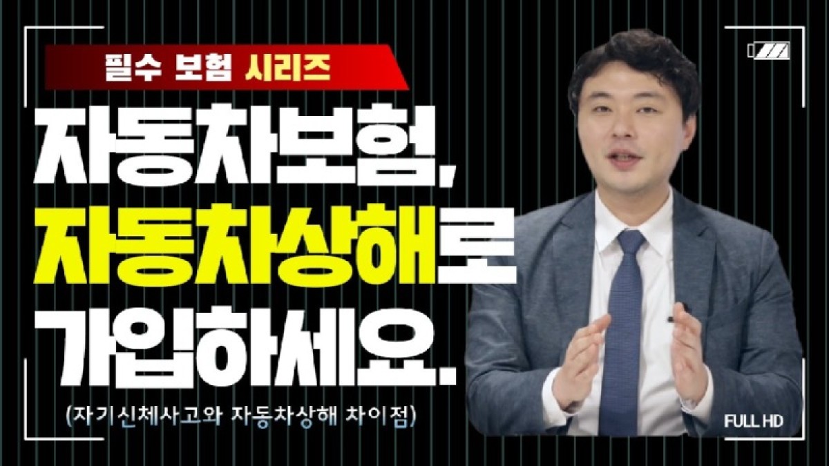 2020.07.16. [사건사고TV 68화] 자동차보험 가입 시 자손 vs 자상, 무엇이 다를까 십자인대파열 실제 보상 사례 완벽 비교.jpg