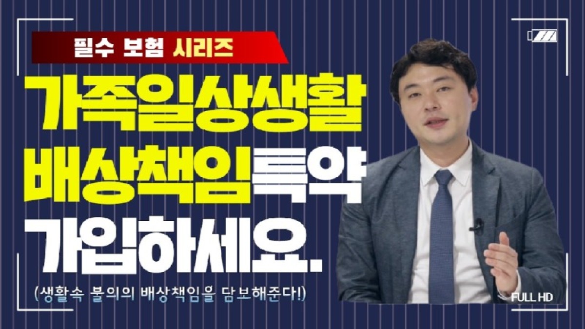 2020.07.16. [사건사고TV 69화] 가족일상생활배상책임 특약 가입해야 하는 이유 4억~5억 배상 위험을 월 몇백 원으로 막는 법.jpg