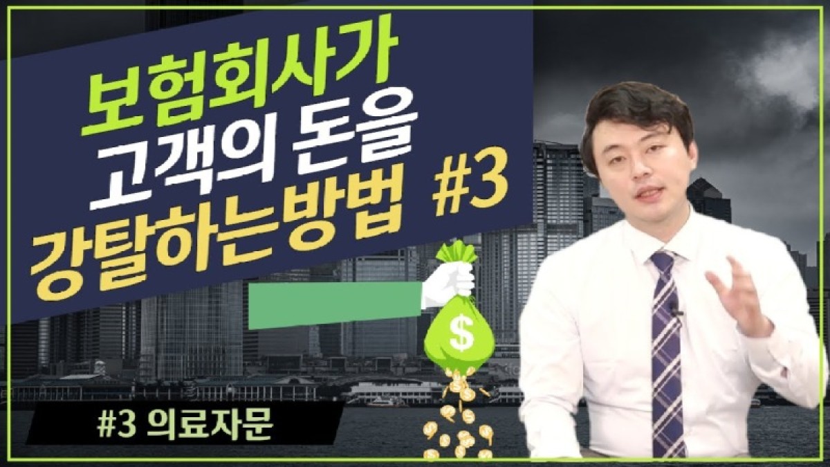2020.08.05. [사건사고TV 81화] 의료자문을 통해 보험금을 거절하는 방법, 보험회사의 정교한 면책 전략과 대응법은.jpg