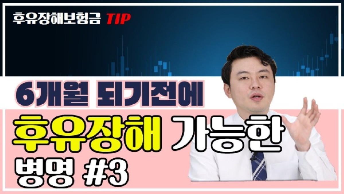 2020.10.22. [사건사고TV 110화] 장기이식 후유장해보험금, 왜 6개월을 기다리지 않고 바로 청구할 수 있을까.jpg