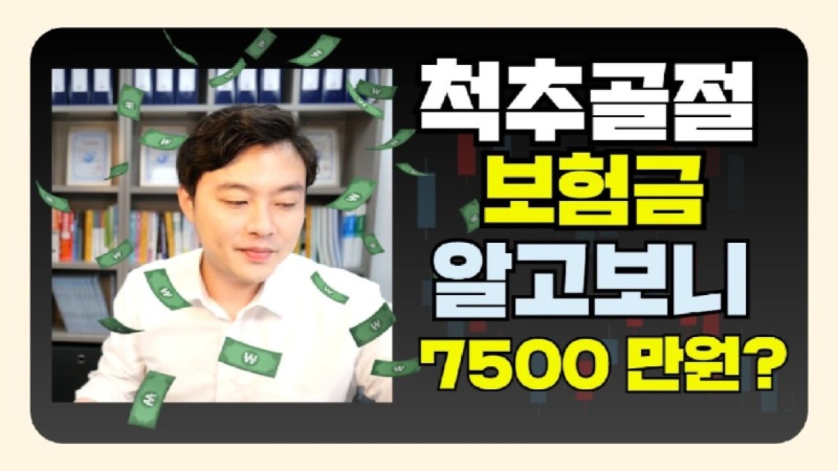 2021.04.02. [사건사고TV 147화] 척추압박골절 후유장해보험금이 7500만원 보상사례 - 요추압박골절 후유장해 전문 손해사정사 추천.jpg