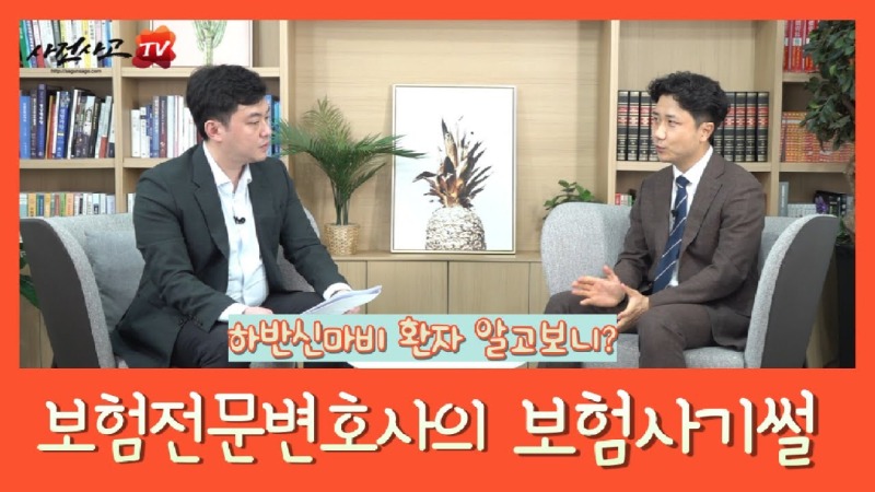 2022.07.15. [사건사고TV 244화] 변호사가 설명하는 하반신마비인척 하는 보험사기 이야기 적발 메커니즘과 선의의 피해 방지법.jpg