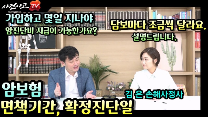 2023.07.25. [사건사고TV 373화] 암 확정진단일 기준과 90일 면책기간 암보험 암진단비 분쟁 해결방법.jpg