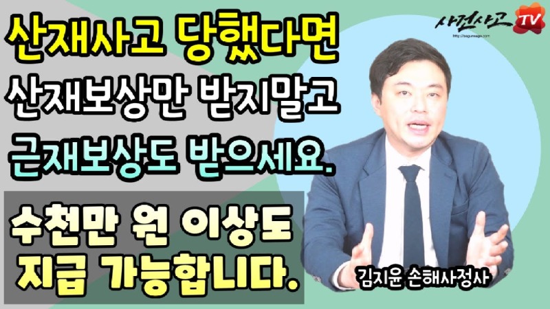 2023.08.01. [사건사고TV 376화] 산재보험 보상만 받지말고 근재보험 개인보험까지 다 챙기세요.jpg