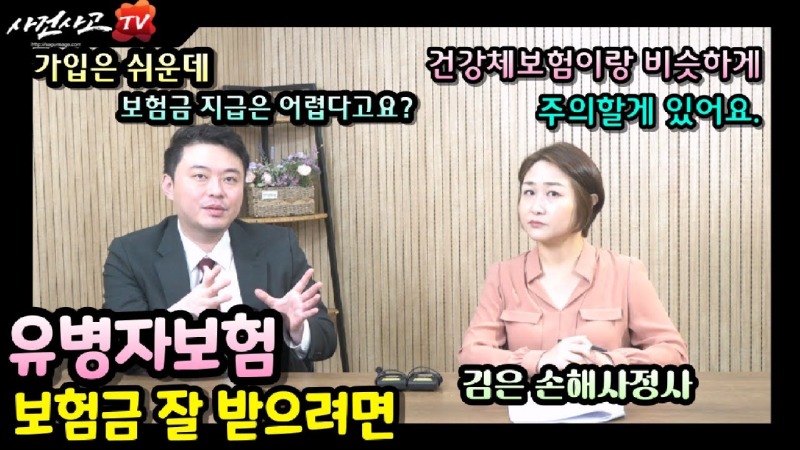 2023.11.27. [사건사고TV 426화] 유병자보험 가입은 쉬운데 보상은 어려운 이유 - 손해사정사가 밝히는 고지의무 분쟁의 진실.jpg