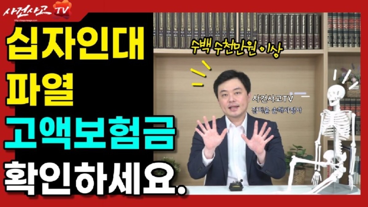 2026.10.19. [사건사고TV 270화] 십자인대파열 무릎동요 후유장해보험금에 대해서 알려주세요 슬관절동요관절 5mm의 입증방법.jpg