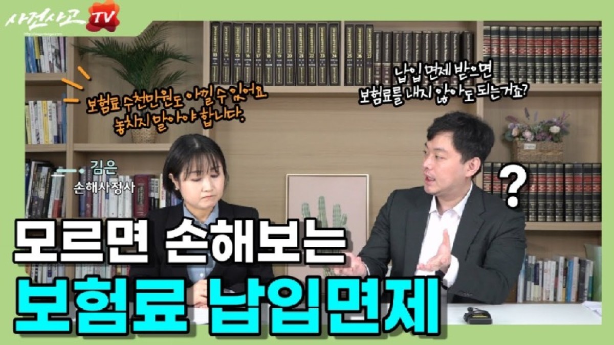 2022.12.30. [사건사고TV 283화] 보험료 납입면제 조건 확인하세요. 손해사정사가 설명하는 암진단, 50% 80% 이상 후유장해.jpg