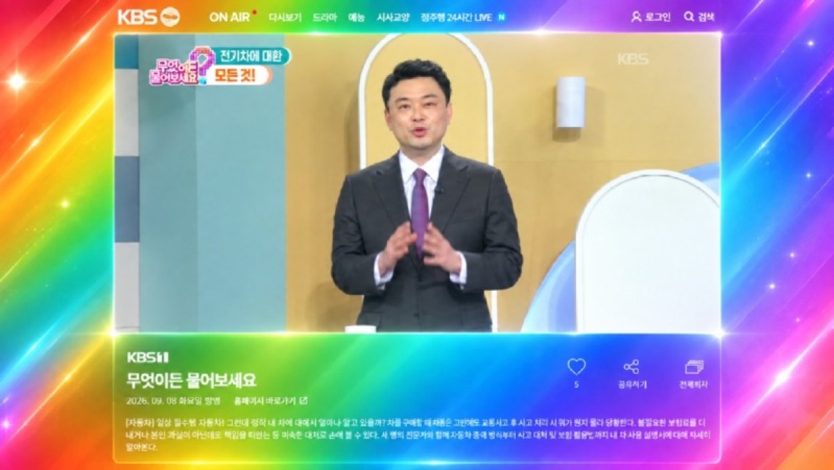 무엇이든 물어보세요_ 무지개 방송 화면.jpg