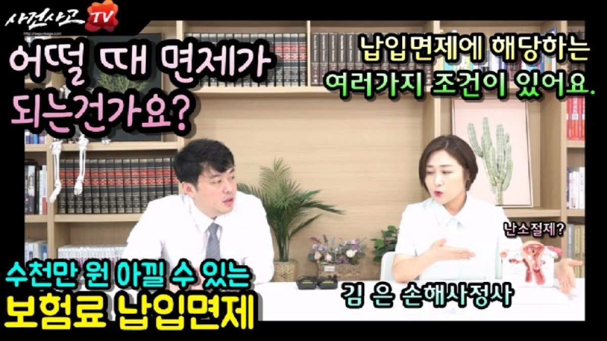 2023.07.20. [사건사고TV 371화] 보험료 납입면제 혜택받아 수천만원 아끼는 방법.jpg
