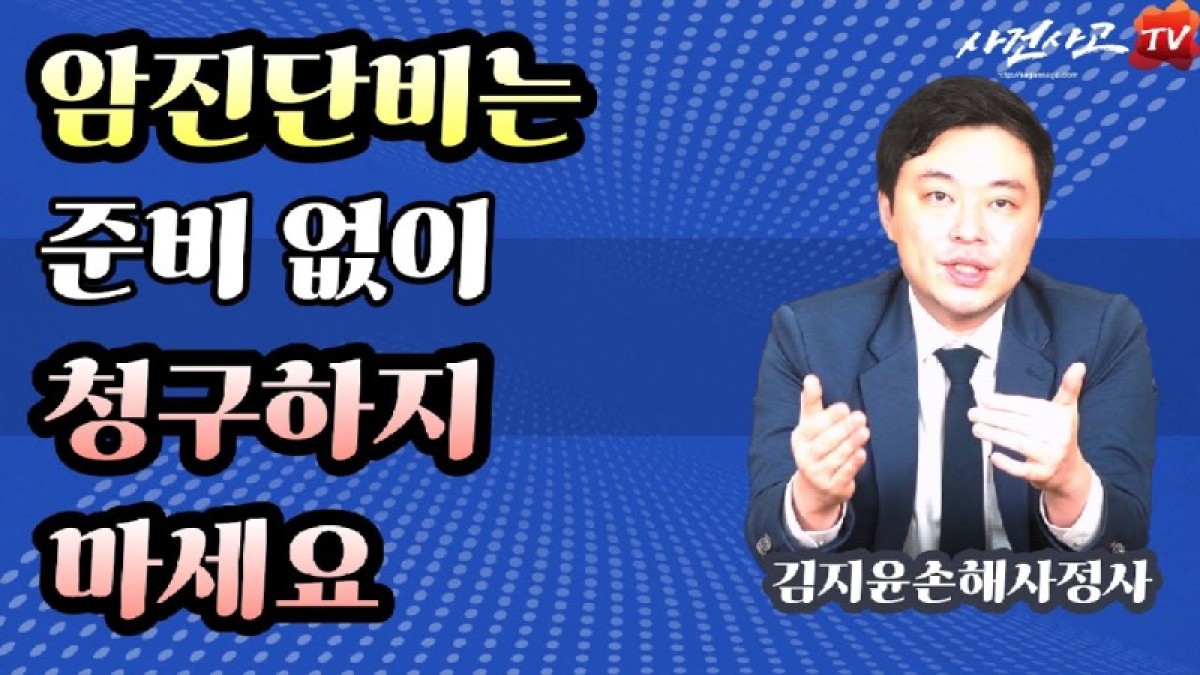 2023.07.30. [사건사고TV 375화] 암진단비 지급거절 당하지 않으려면 준비없이 청구하지 마세요.jpg