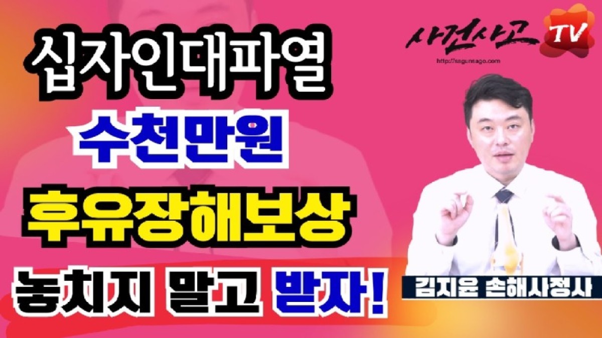 2023.09.04. [사건사고TV 390화] 무릎 전방십자인대·후방십자인대 파열 후유장해보상, 독립손해사정사와 함께 준비하세요.jpg